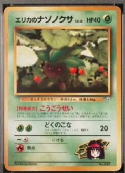 Japanese Leaders' Stadium Erika's Oddish [Lv.-12] Pokémon card